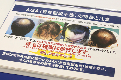 AGA（男性型脱毛症）クリニック 東京渋谷院