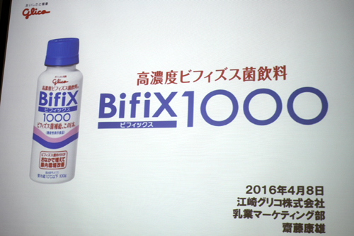 高濃度ビフィズス菌飲料BifiX1000